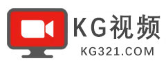 KG视频